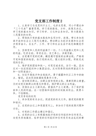 党支部工作制度2
