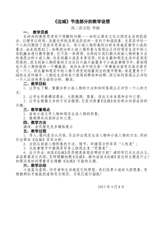 《边城》教学思考与设计