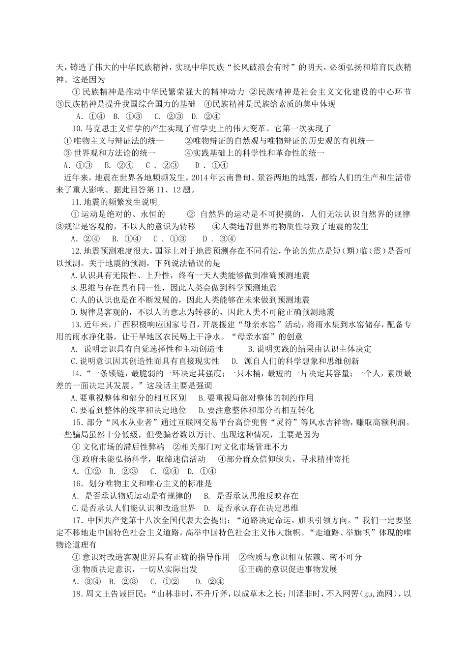 2015年6月学考《文化生活》、《哲学生活》复习检测题_第2页