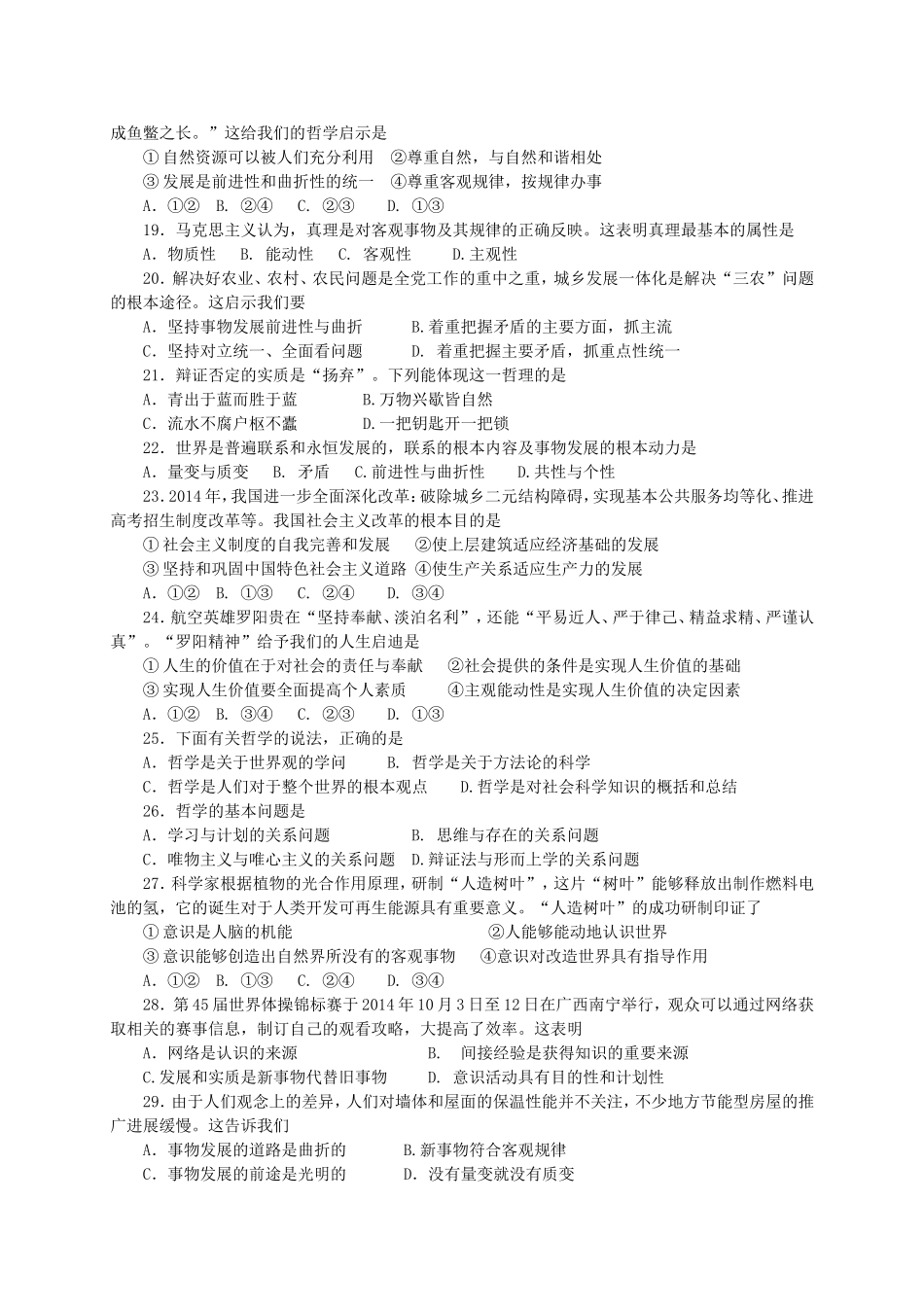 2015年6月学考《文化生活》、《哲学生活》复习检测题_第3页