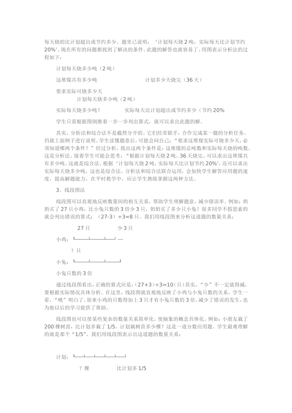 如何提高学生应用题的分析能力_第2页