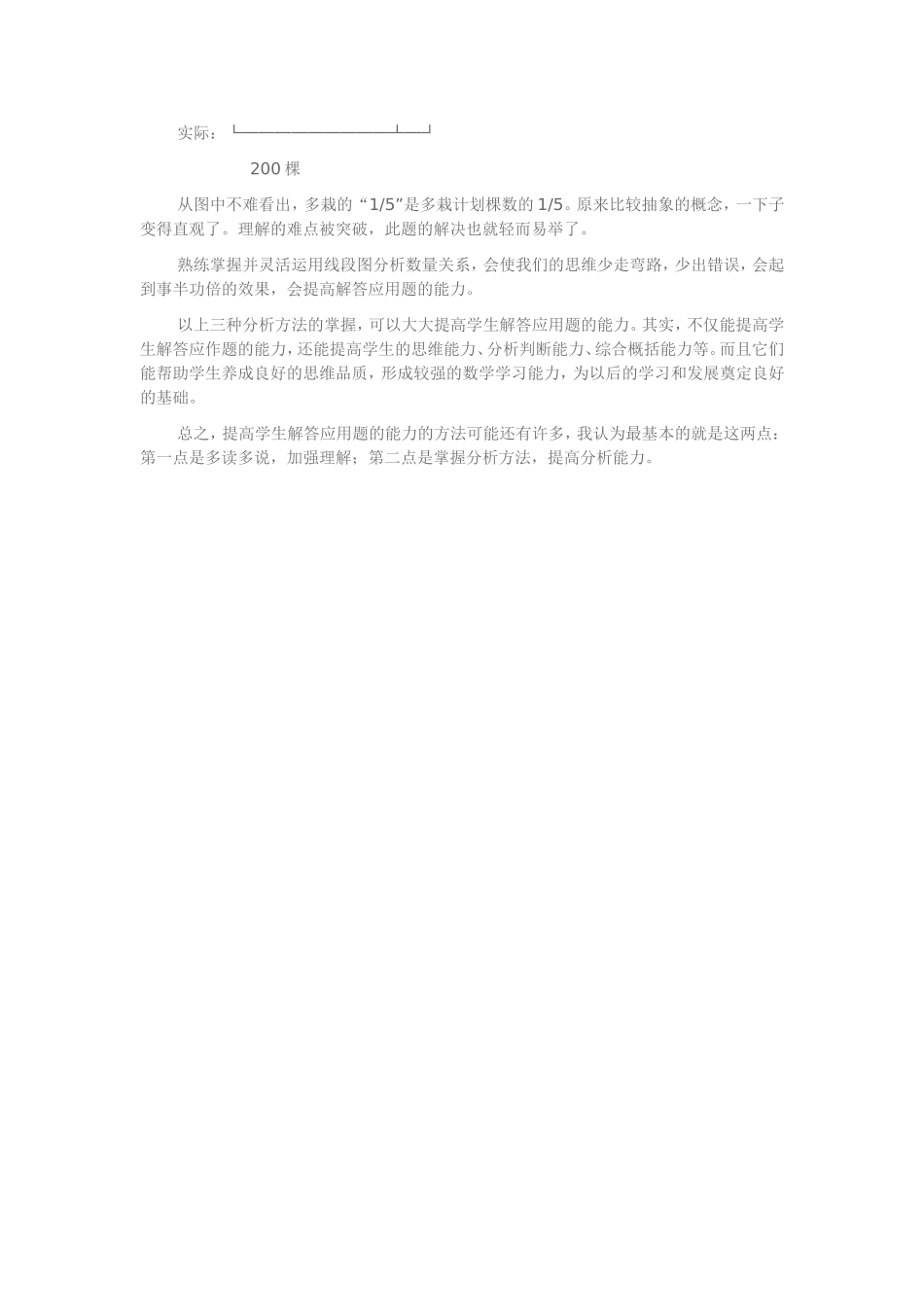如何提高学生应用题的分析能力_第3页