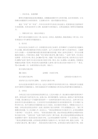 如何提高学生应用题的分析能力