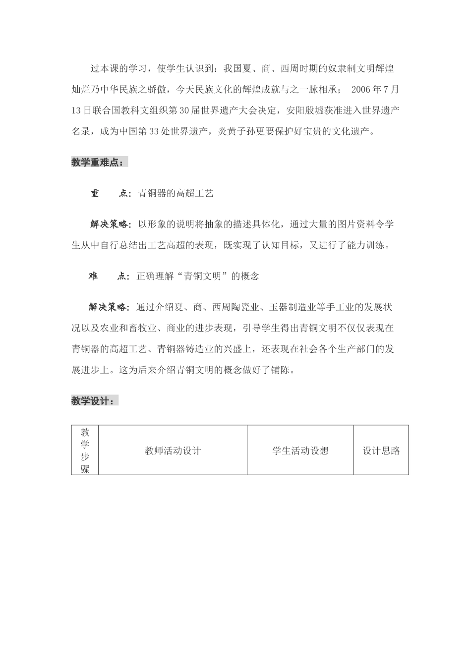 《灿烂的青铜文明》教学设计_第2页