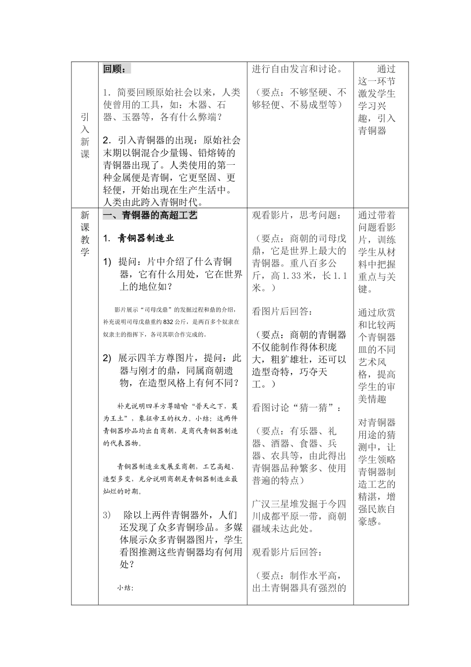 《灿烂的青铜文明》教学设计_第3页