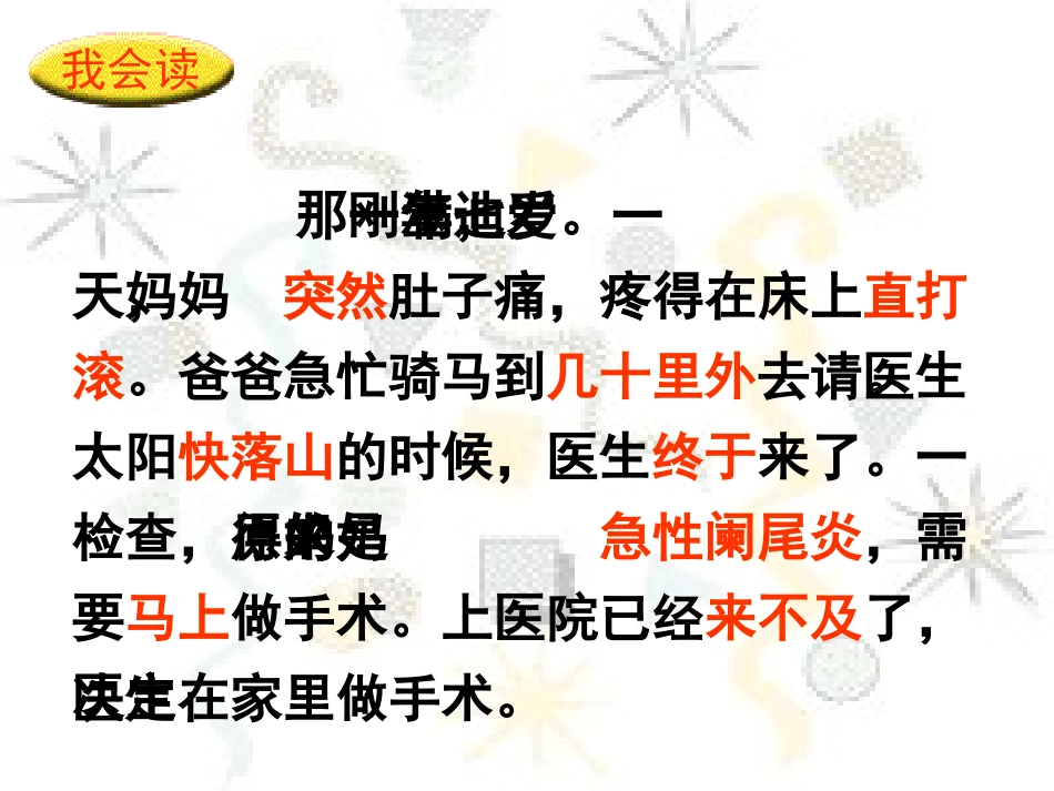 《爱迪生救妈妈》课件PPT_第2页