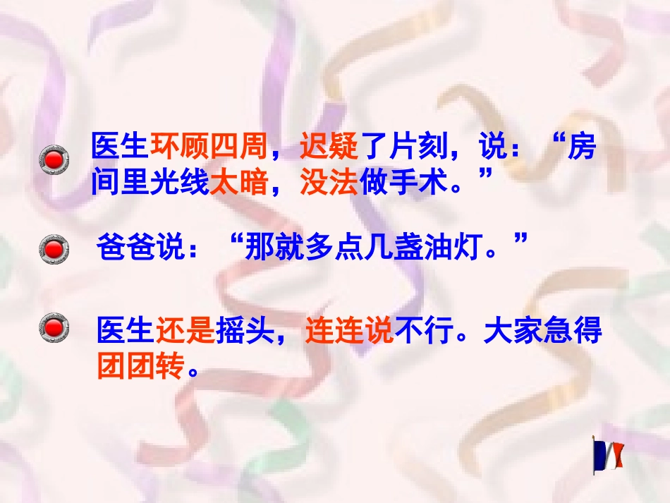 《爱迪生救妈妈》课件PPT_第3页