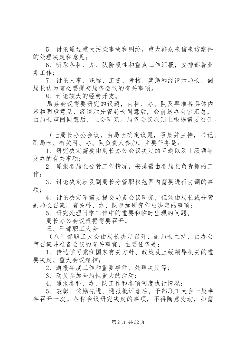 23、XX县区环保局岗位分工职责_第2页