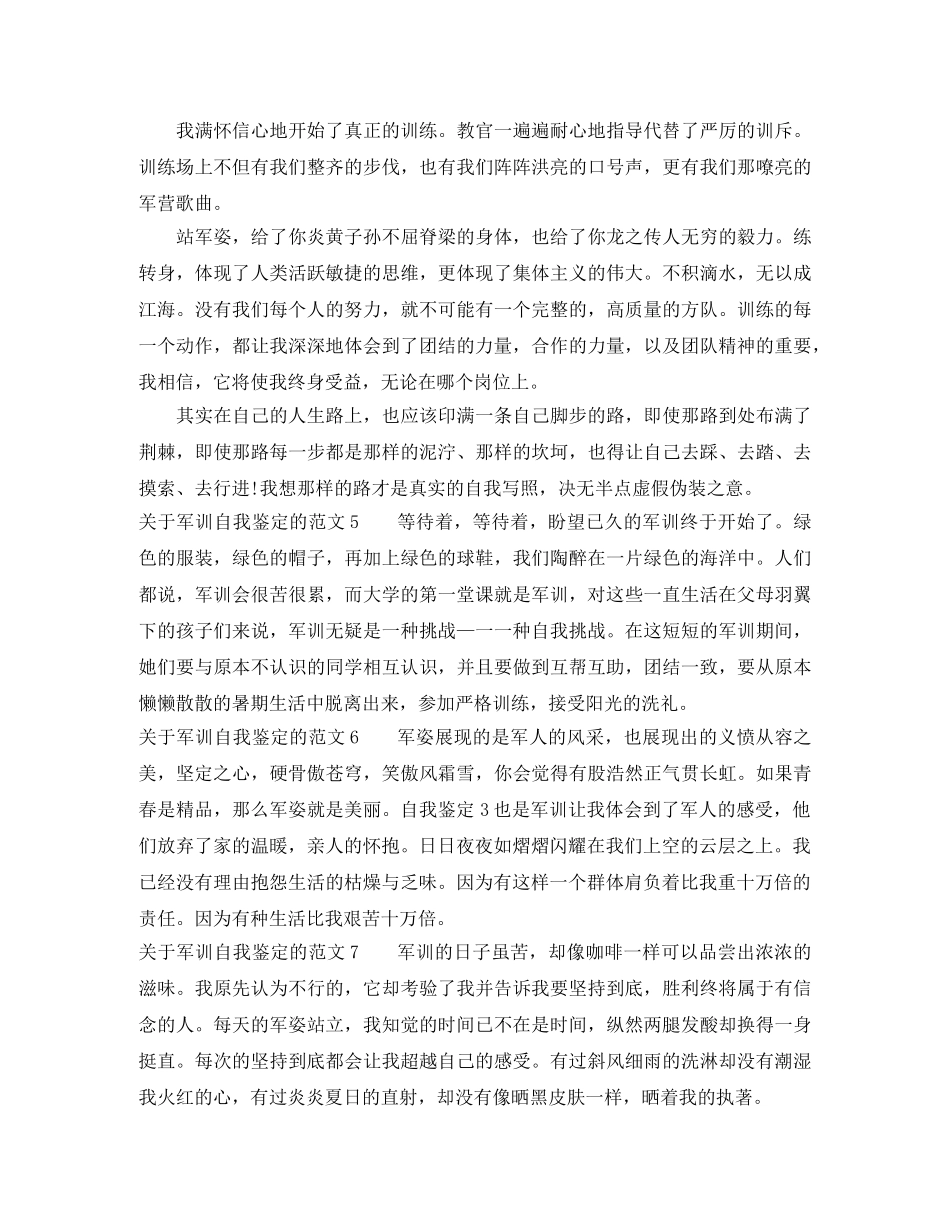 关于军训自我鉴定的范文8篇 _第2页