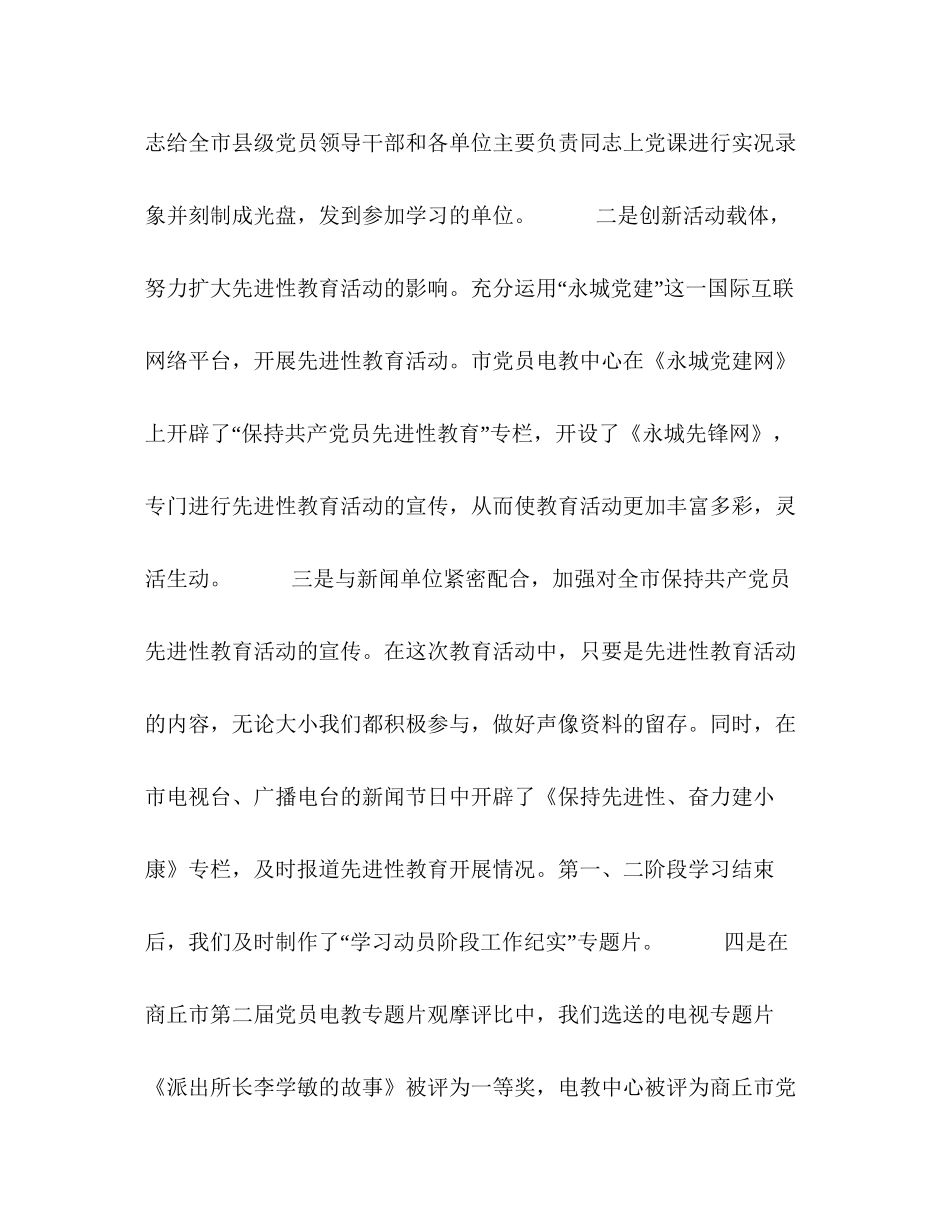 永城市委组织部党员电教中心年上半年工作总结暨下半年工作计划_第2页