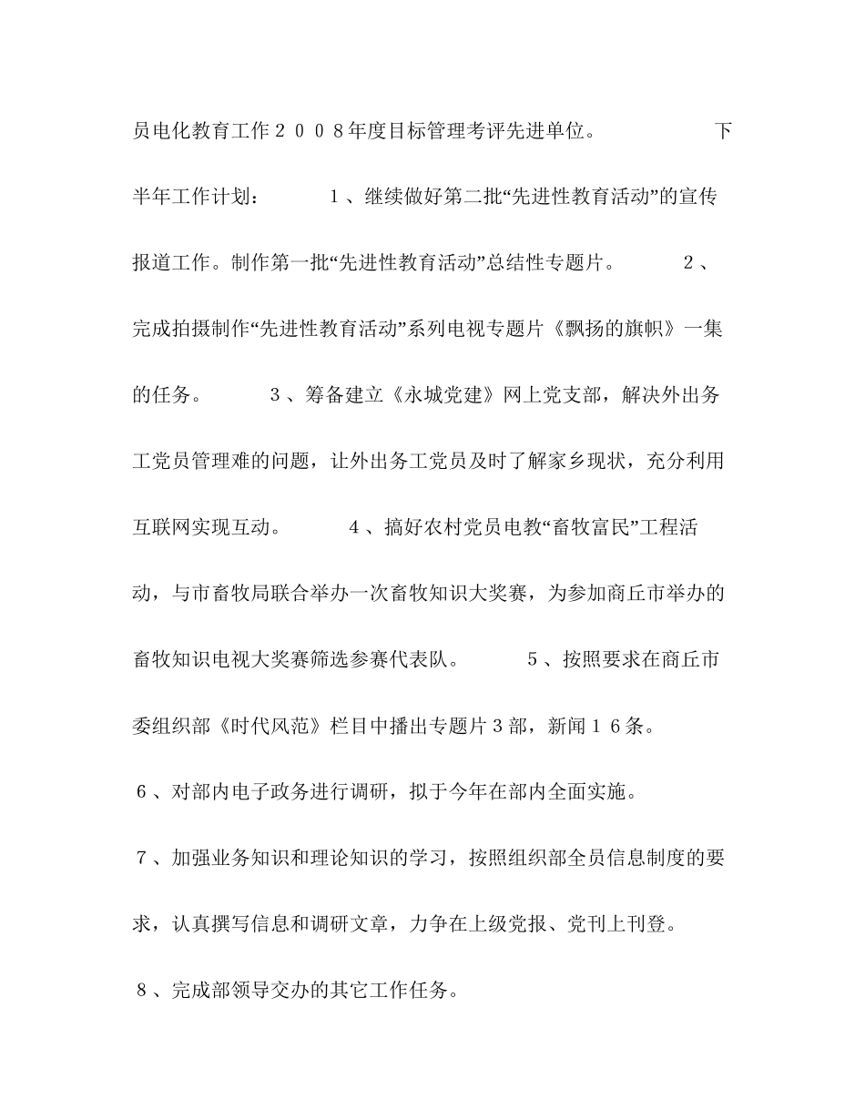 永城市委组织部党员电教中心年上半年工作总结暨下半年工作计划_第3页