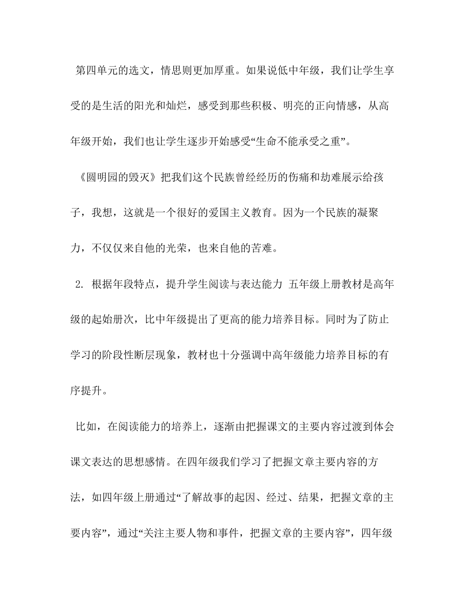 委托书【年秋期新人教部编本五年级上册语文教学工作计划教学进度安排表】年五年级下册人教版_第3页