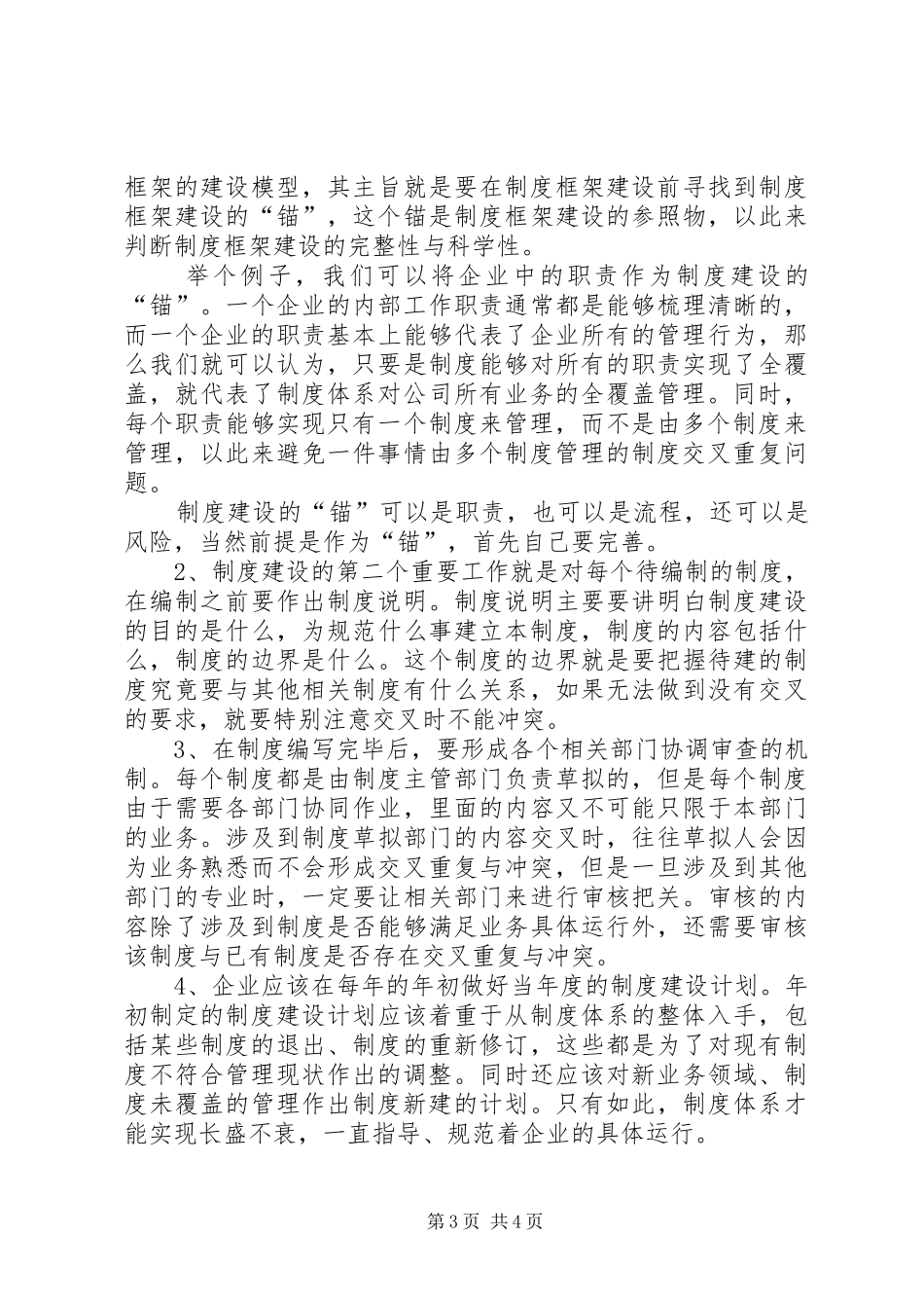 企业制度体系如何既能做到对业务的全覆盖,同时又能做到制度之间无重复、无交叉、无空白_第3页