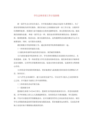 学生会体育部工作计划表格