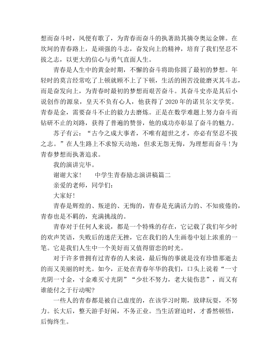 生青春励志演讲稿五篇 _第2页