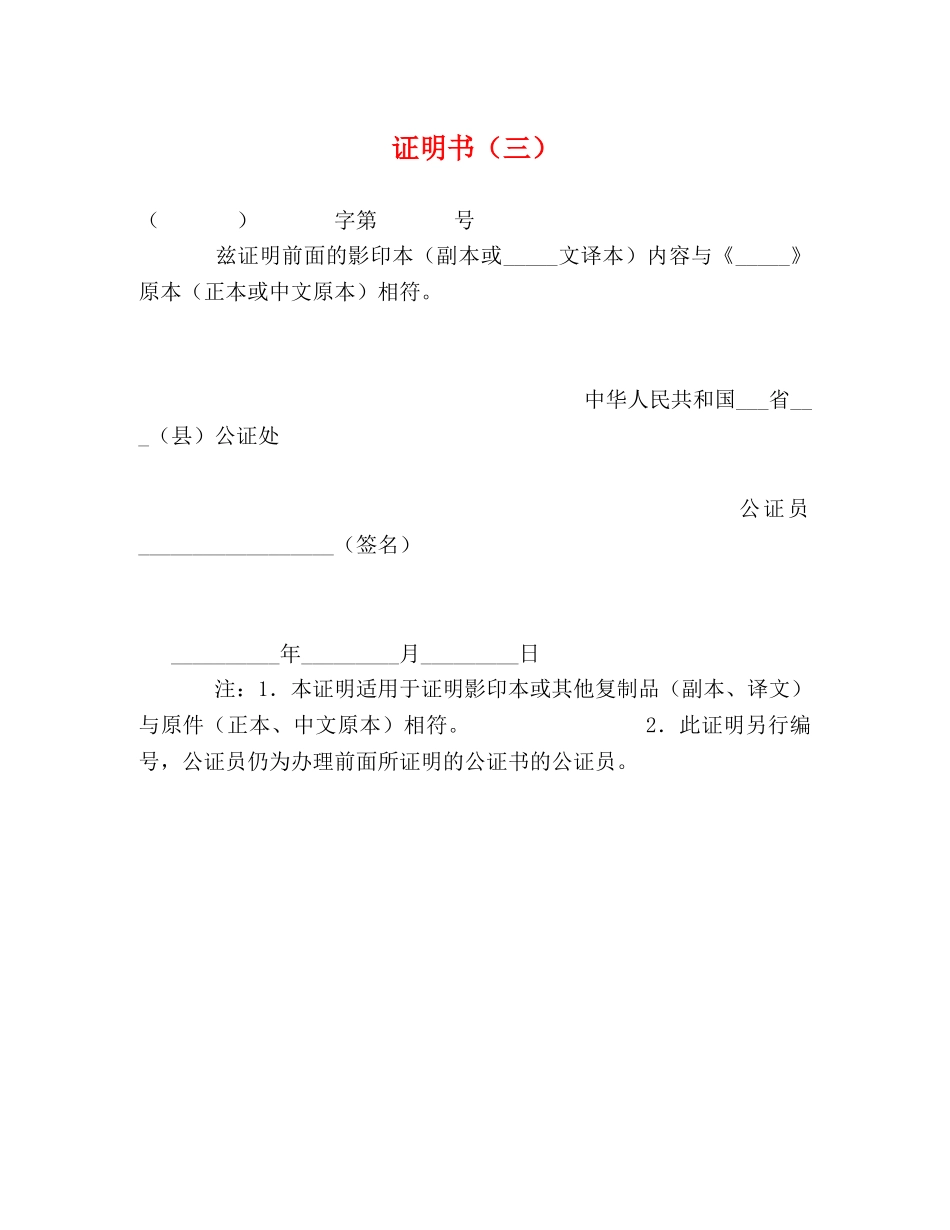 证明书（三） _第1页
