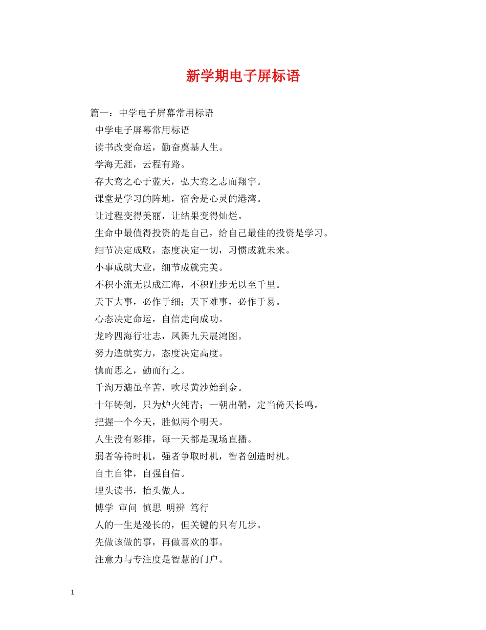 新学期电子屏标语2 _第1页