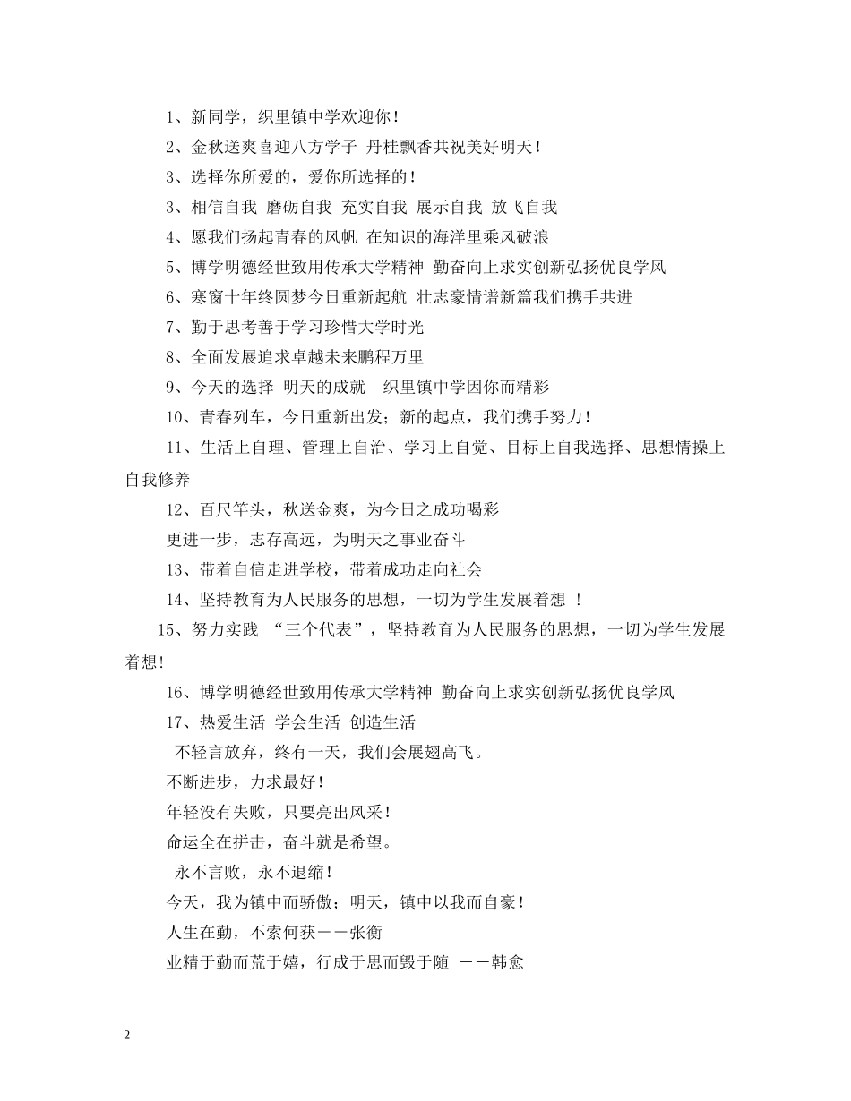 新学期电子屏标语2 _第2页