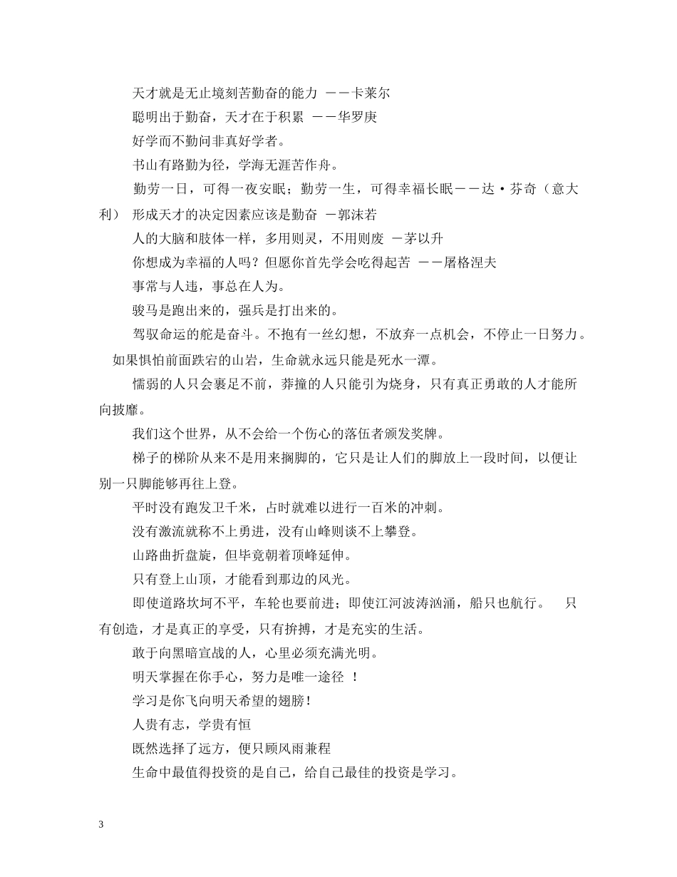 新学期电子屏标语2 _第3页
