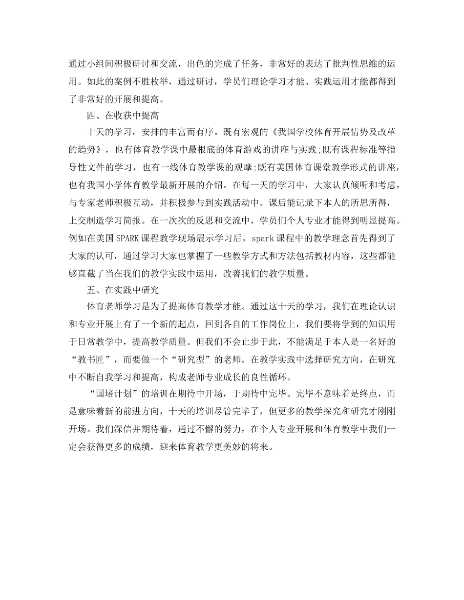 小学体育国培学习自我参考总结（通用） _第2页