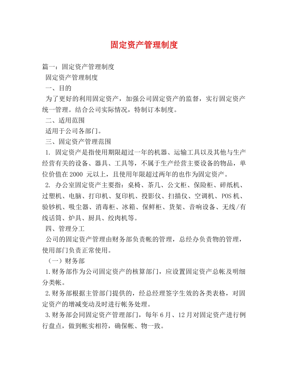固定资产管理制度 _第1页