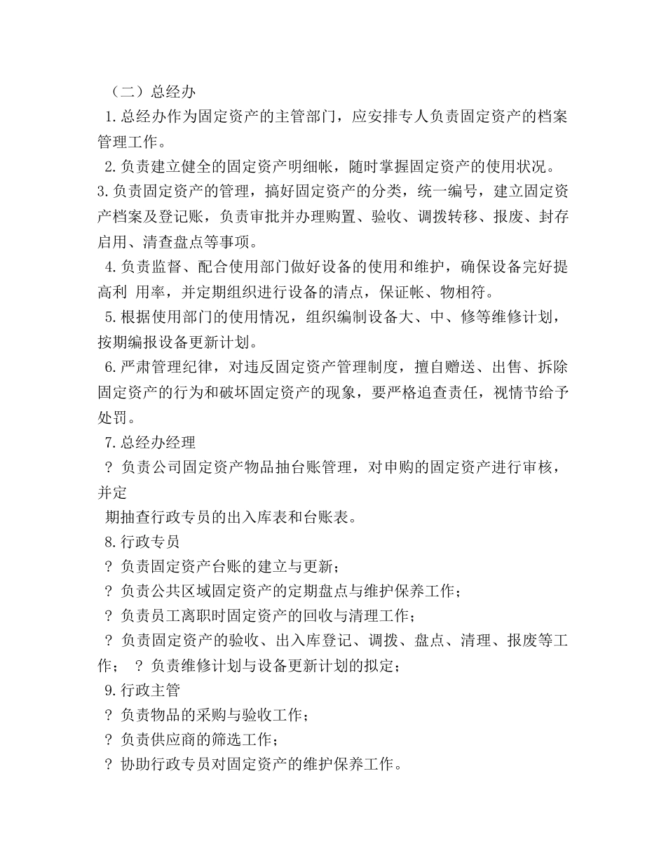 固定资产管理制度 _第2页