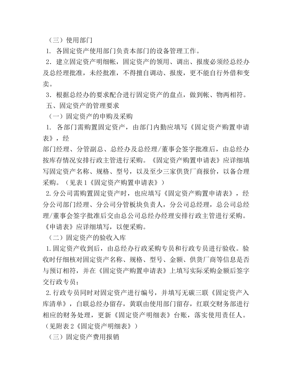 固定资产管理制度 _第3页