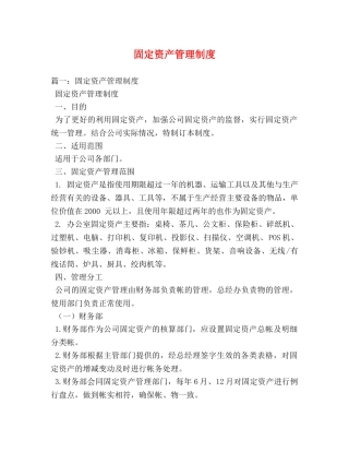 固定资产管理制度 