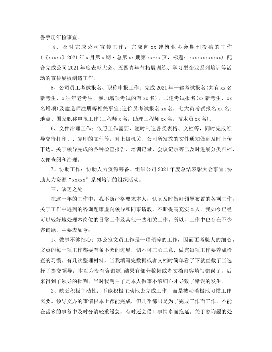 局办公室个人工作参考总结（通用） _第2页