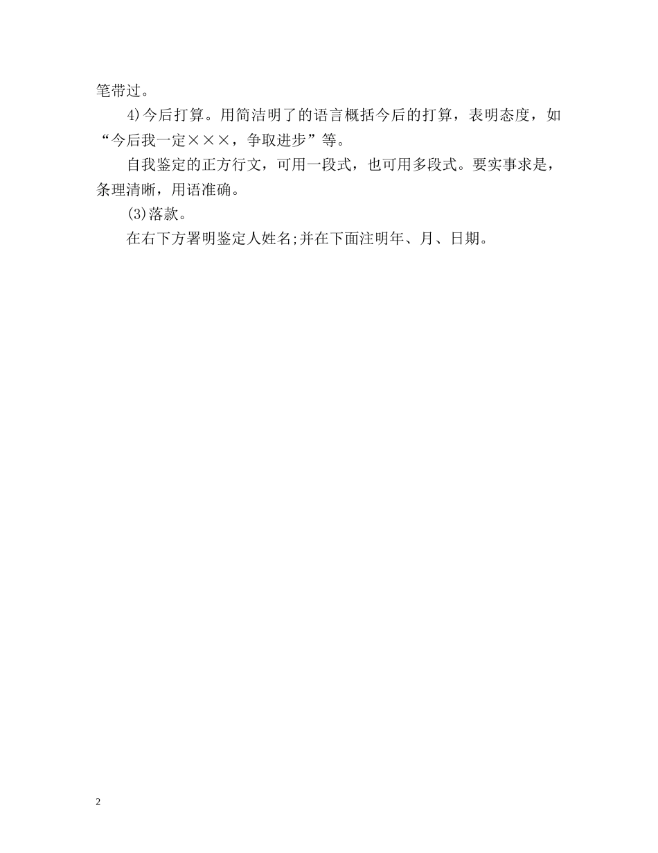 自我鉴定写作要求2 _第2页