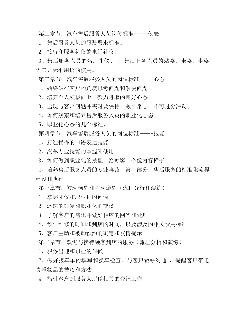 汽车服务顾问的自我评价 _第3页