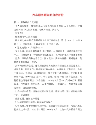 汽车服务顾问的自我评价 