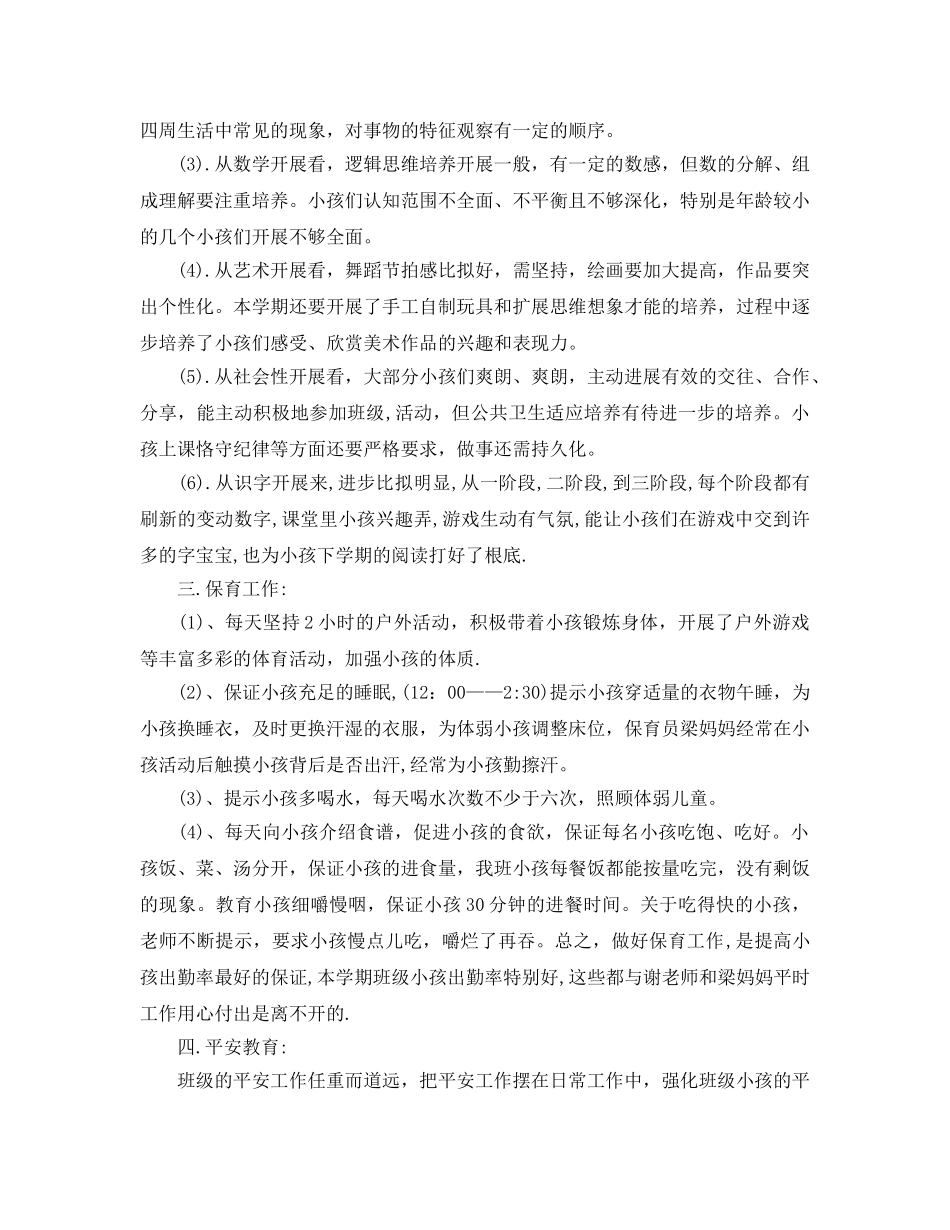 教学工作参考总结-班主任个人工作参考总结范文 _第3页