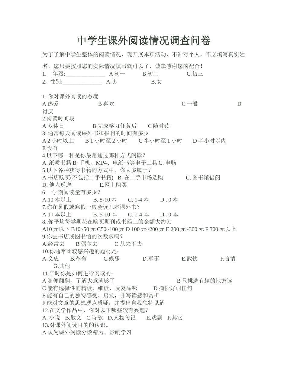 中学生课外阅读情况调查表_第1页