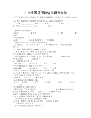 中学生课外阅读情况调查表