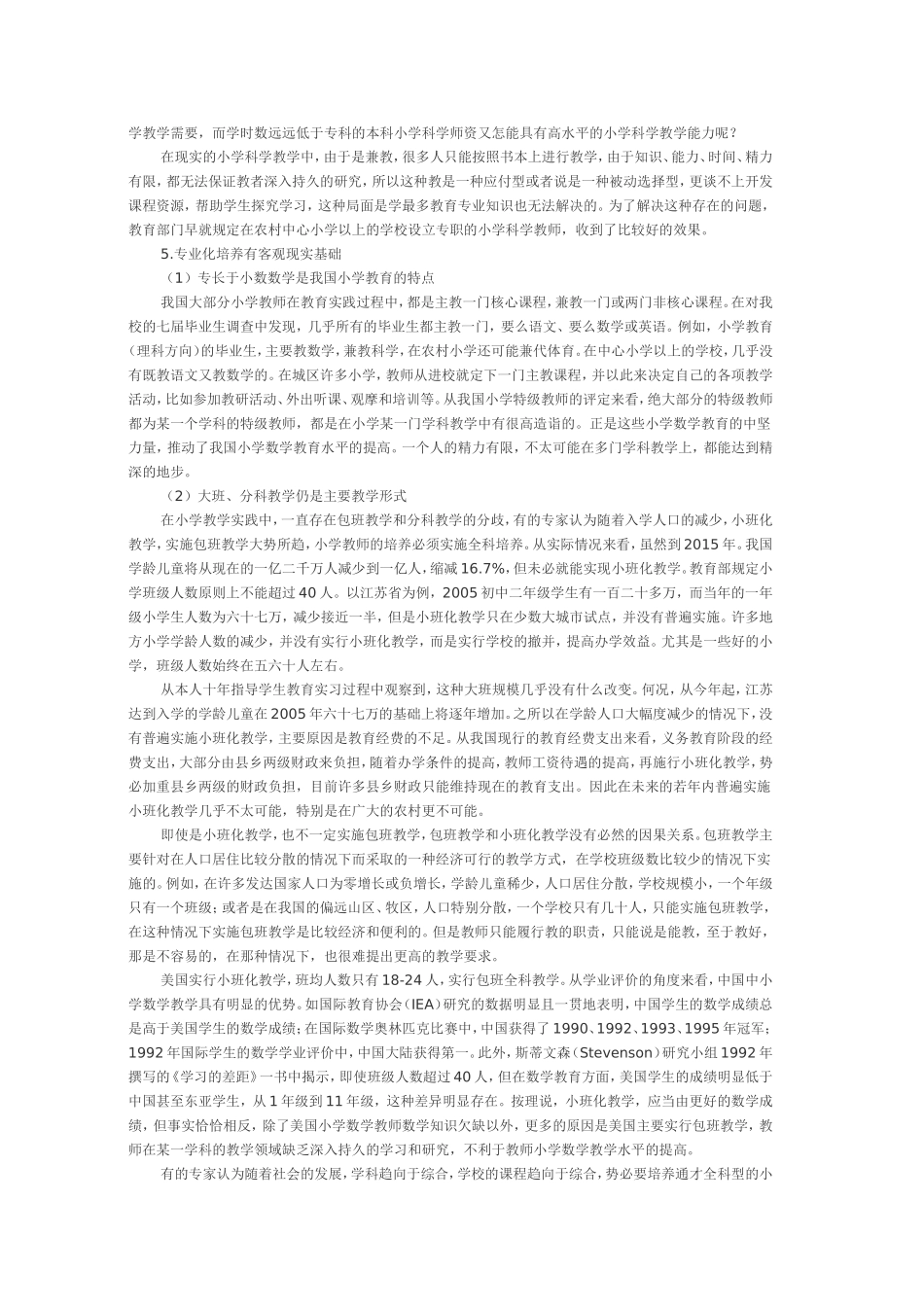 浅论本科小学数学教师专业化培养的必要性_第2页