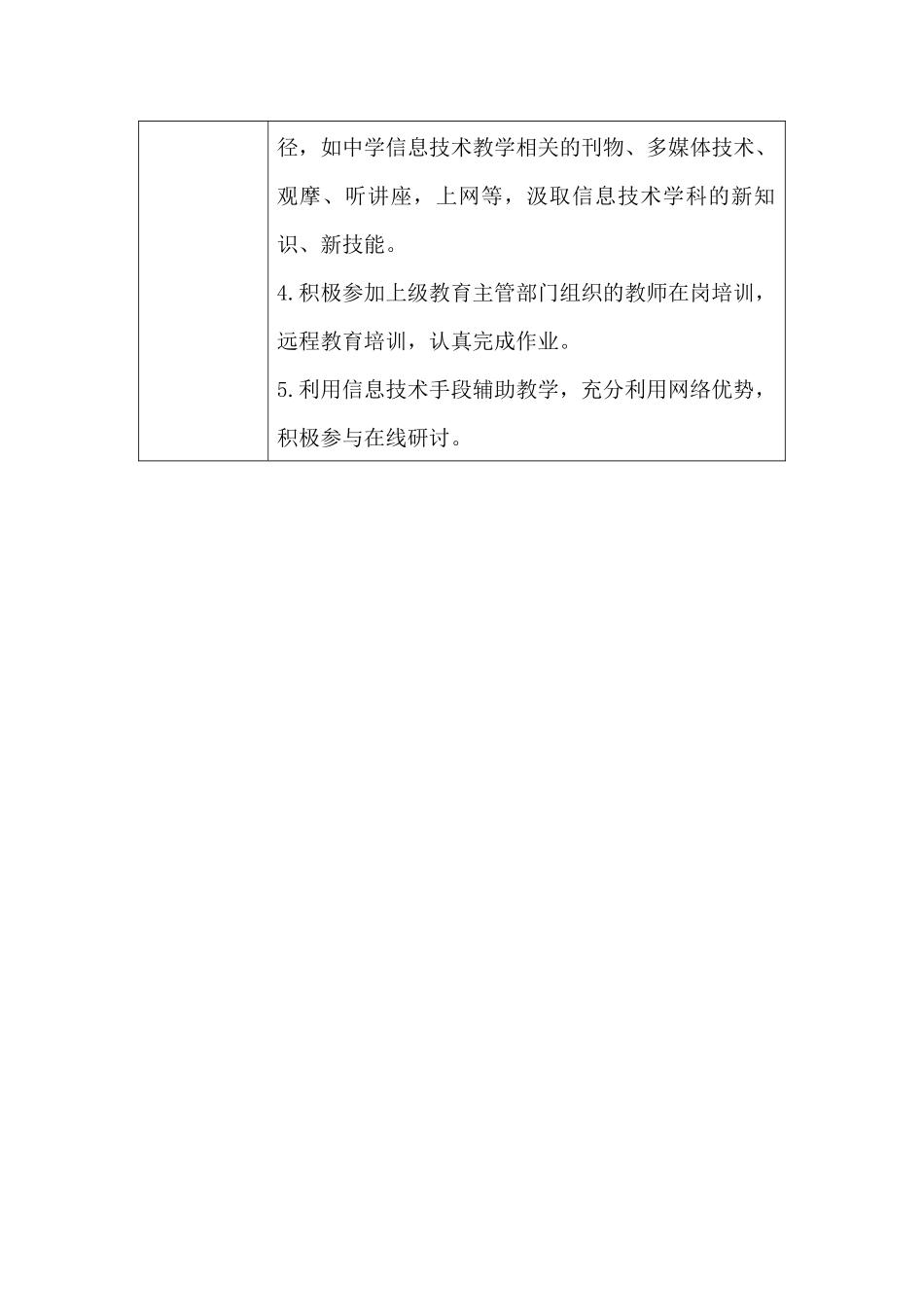 如何合理利用信息技术手段辅助教学_第2页