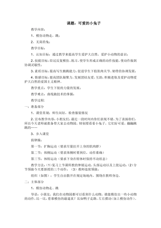 一年级体育课——模仿动物走，跳