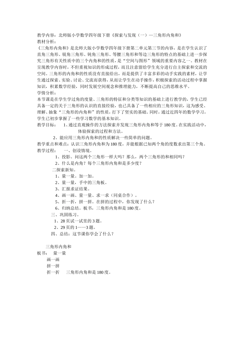 教学内容：三角形内角和_第1页