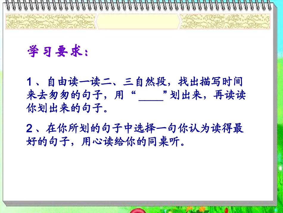 《匆匆》课件----杨国艳_第3页