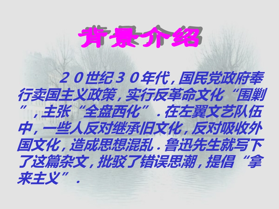 《拿来主义》 (2)_第2页