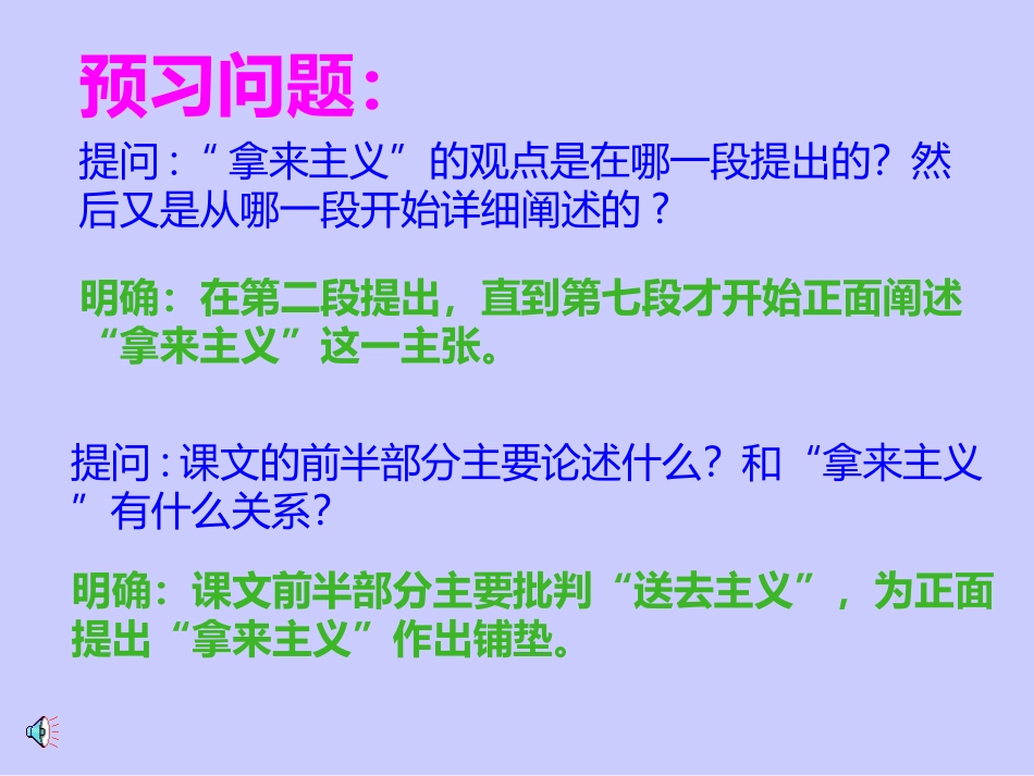 《拿来主义》 (2)_第3页