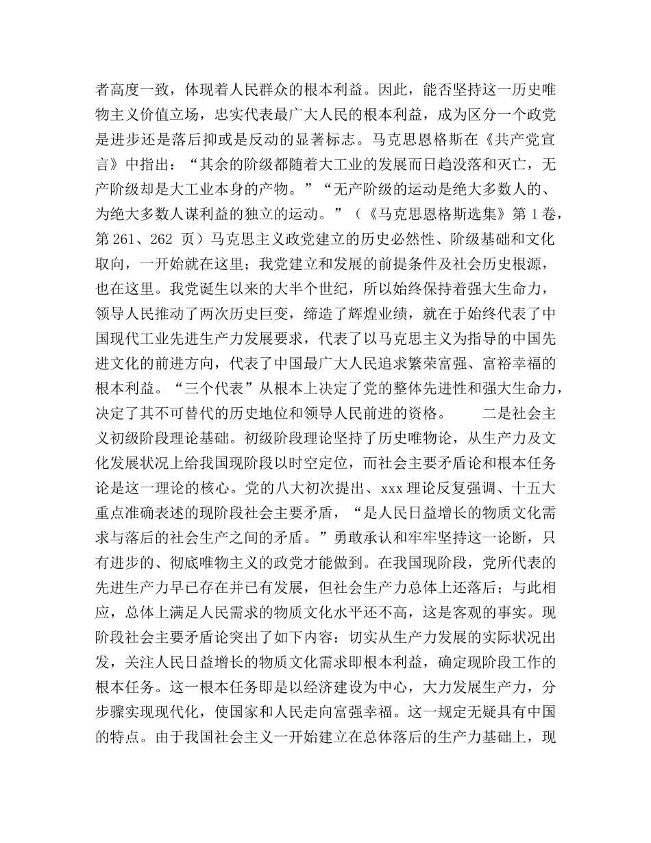论“三个代表”的理论基础 _第2页