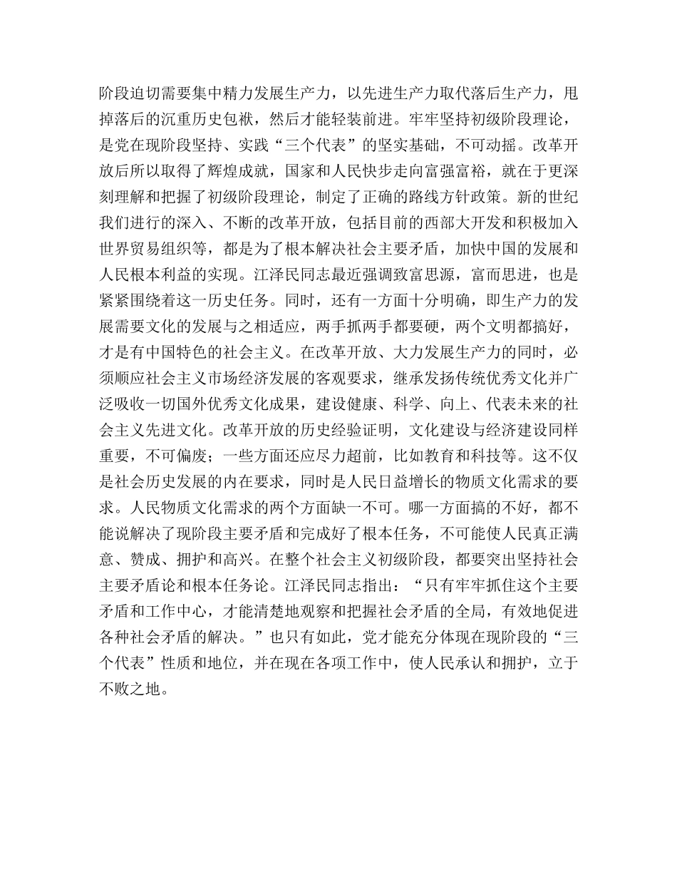 论“三个代表”的理论基础 _第3页