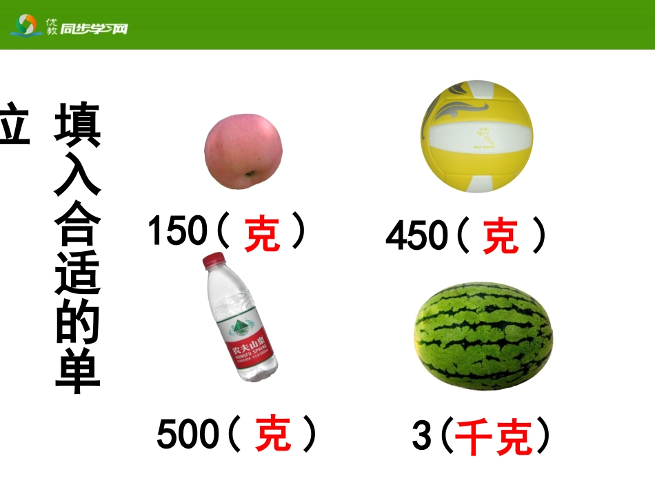 《吨的认识（例7、例8）》教学课件_第3页