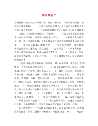 如何开会二 