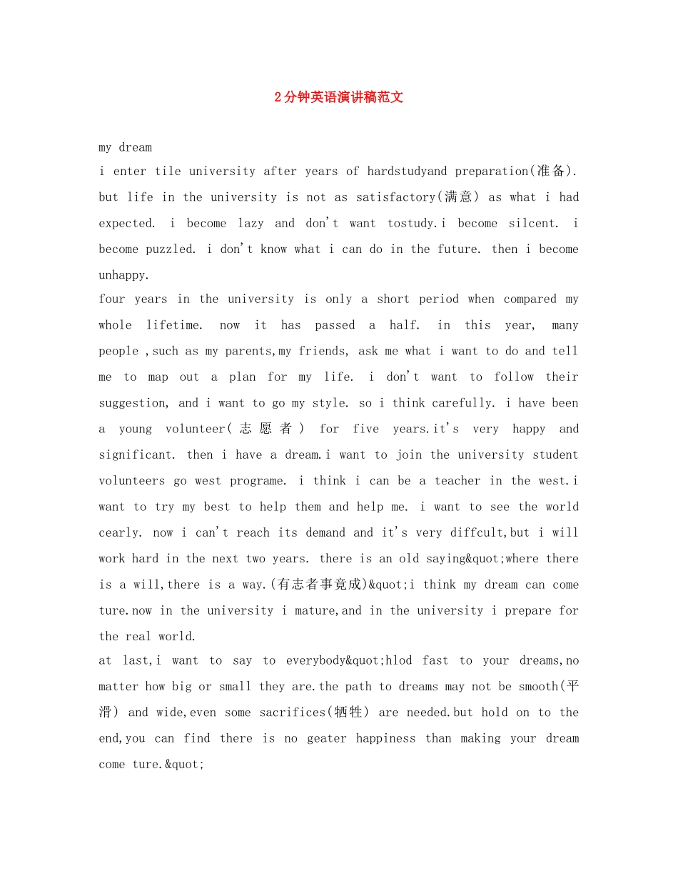 2分钟英语演讲稿范文 _第1页