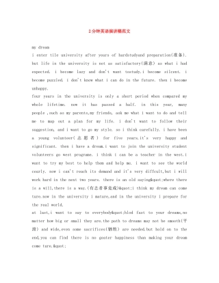 2分钟英语演讲稿范文 