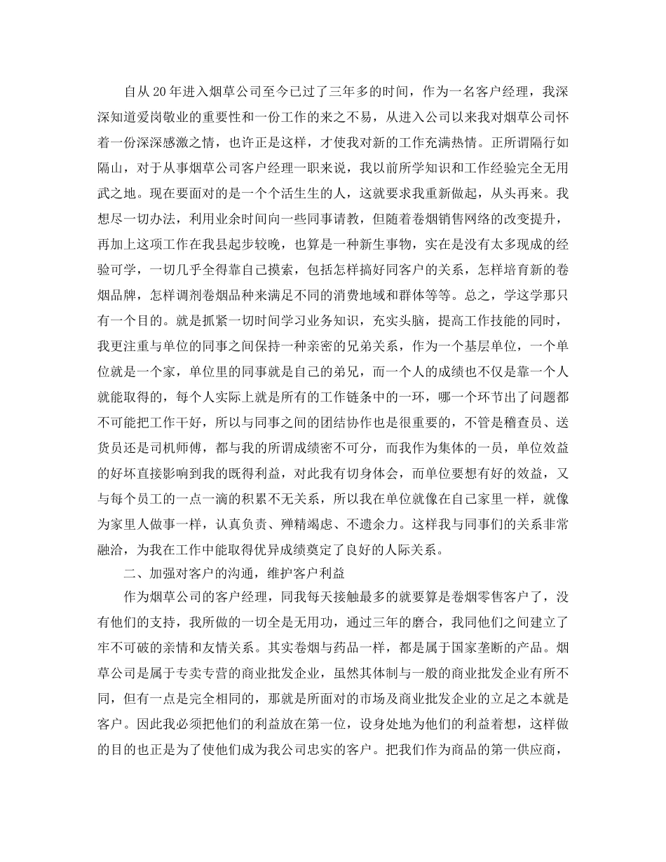 烟草人员自我鉴定三篇 _第2页