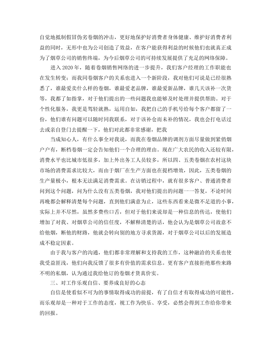 烟草人员自我鉴定三篇 _第3页